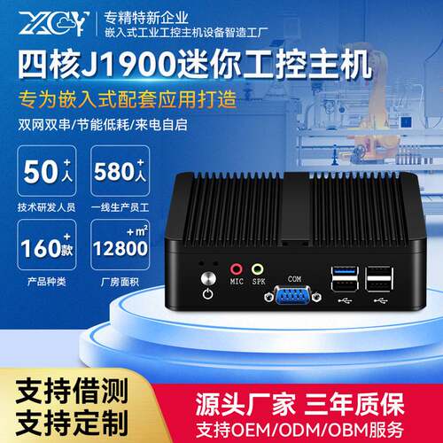 工控机四核j1900双网双串微型电脑嵌入式工业电脑主机mini PC