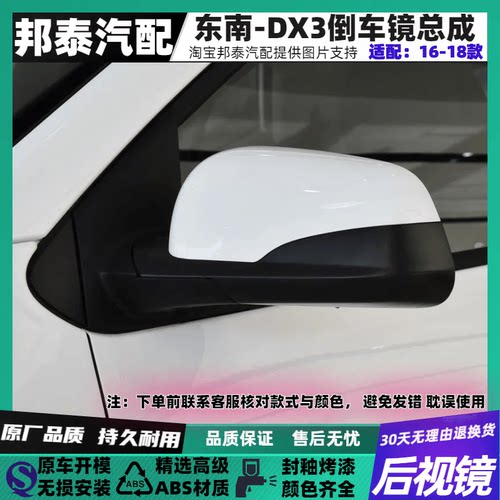 倒车镜总成DX3原车品质