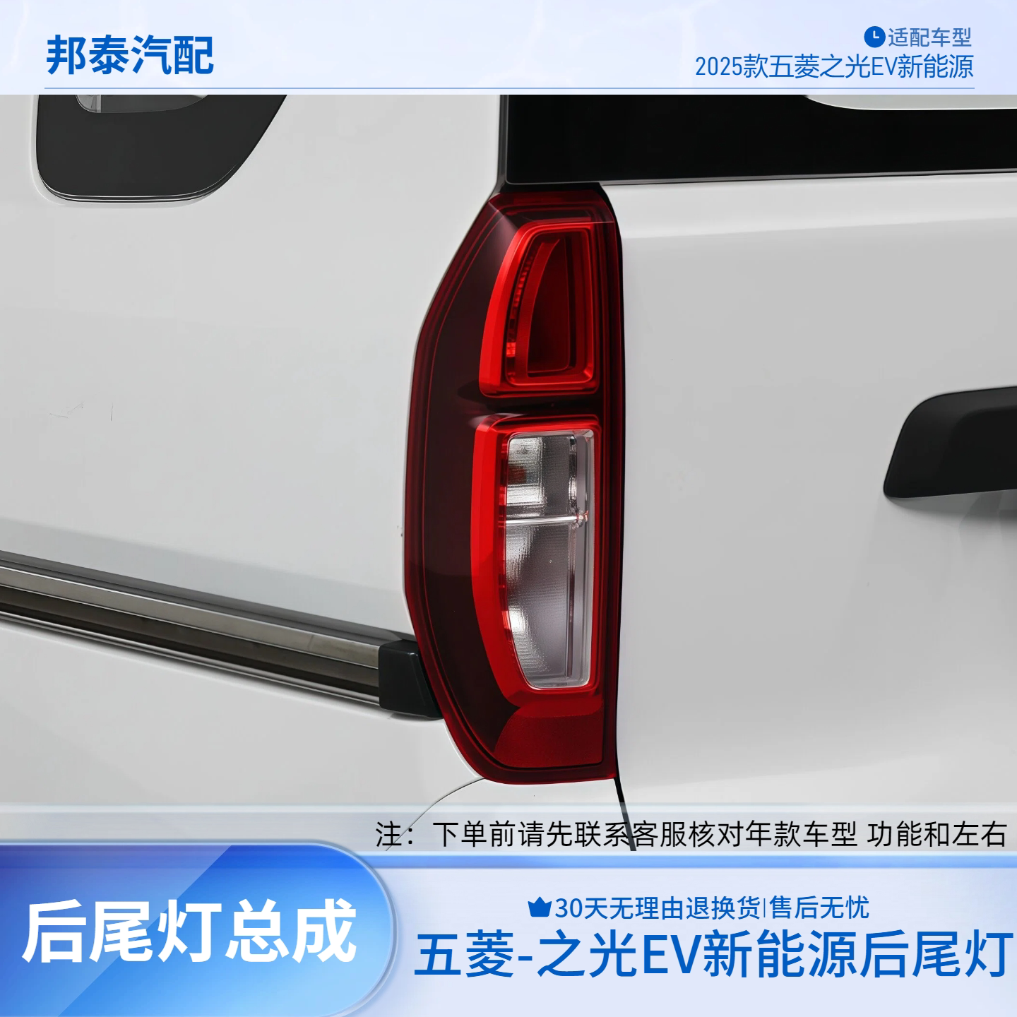 25款五菱之光EV新能源后尾灯总成