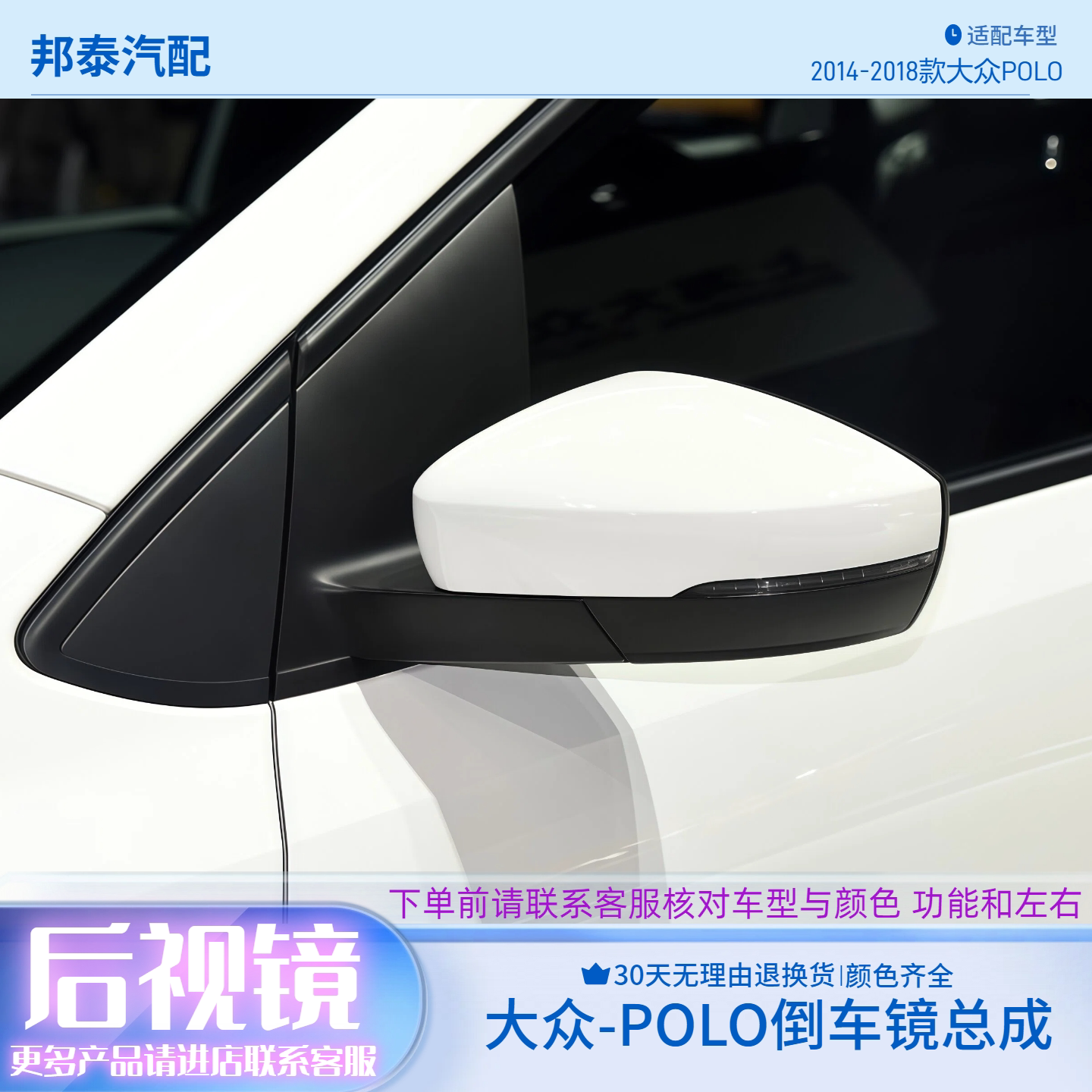 14-18款大众POLO电动折叠后视镜