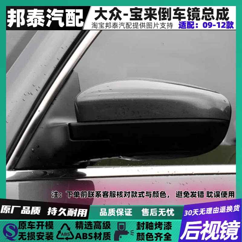 09-12款宝来倒车镜总成【推荐】