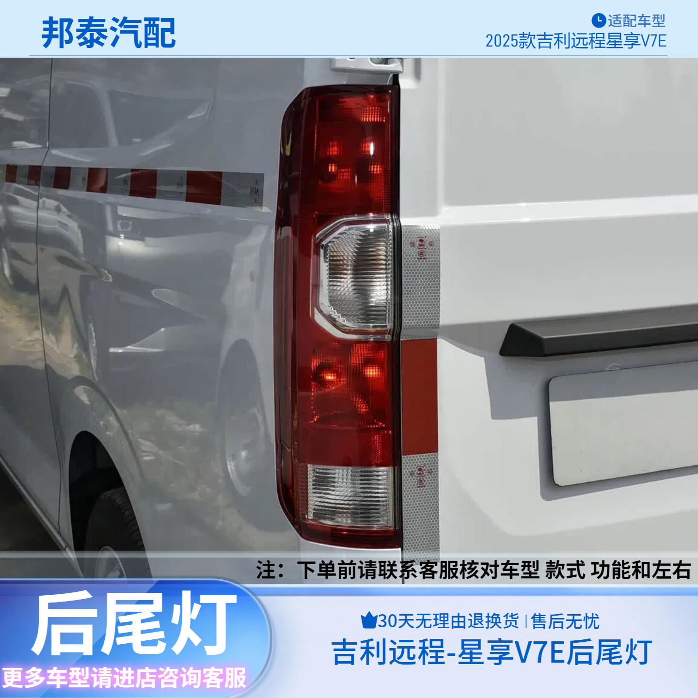 适配25款吉利远程星享V7E后尾灯总成刹车灯壳左右倒车转向尾灯罩