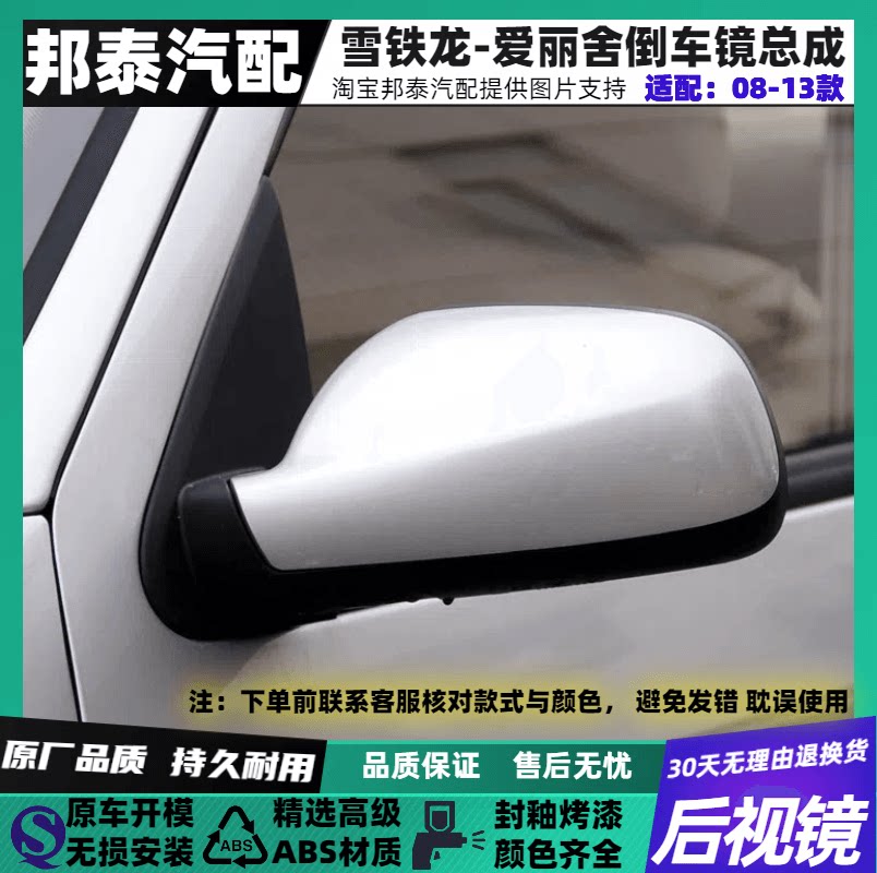 适配08-13款爱丽舍倒车镜总成