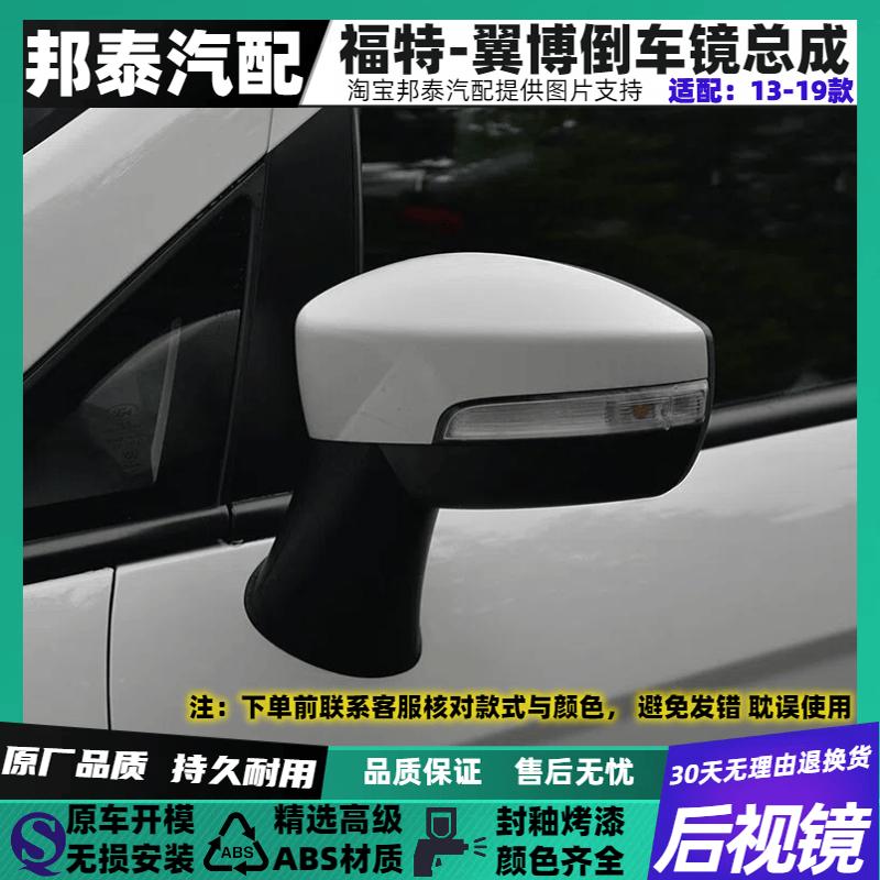 适配于13-19款福特翼博倒车镜总成左右反光镜外后视镜总成带烤漆