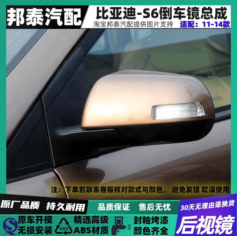 适配老款新款S6倒车镜总成