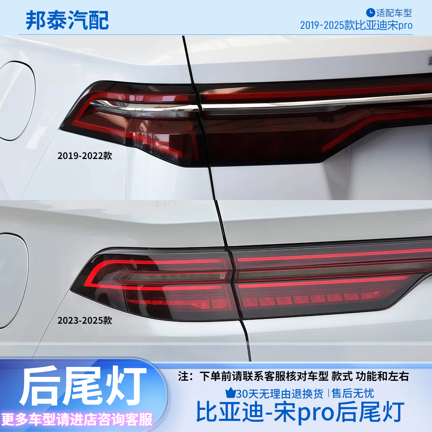 2019-2025款比亚迪宋pro后尾灯