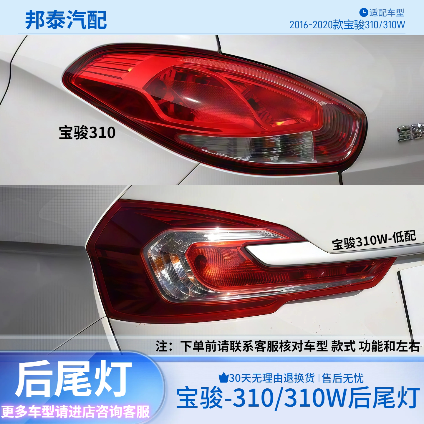 宝骏310/310W后尾灯总成倒车灯