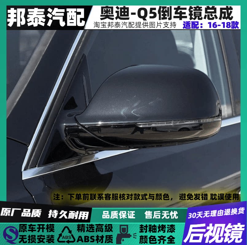 适配于161718年款Q5反光镜总成