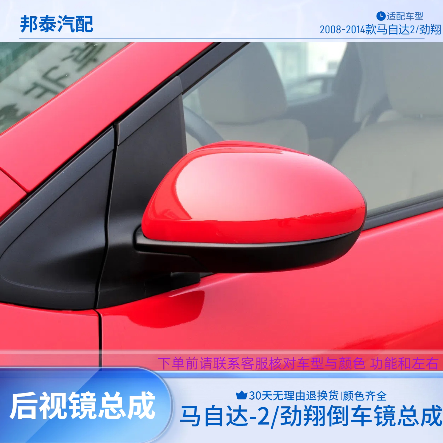 07-14款马自达2劲翔倒车镜总成