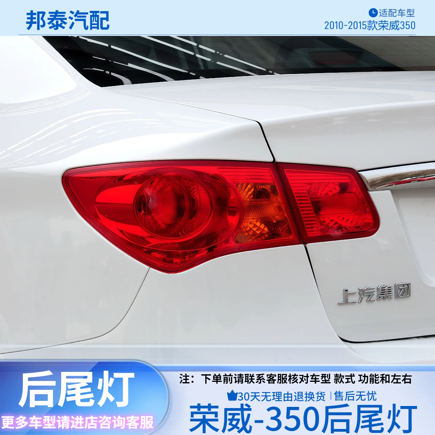 2010-2015款荣威350后尾灯总成