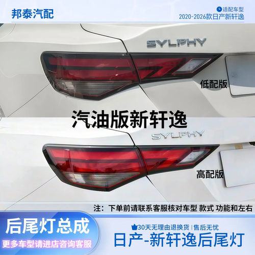 20-26款日产14代新轩逸后尾灯