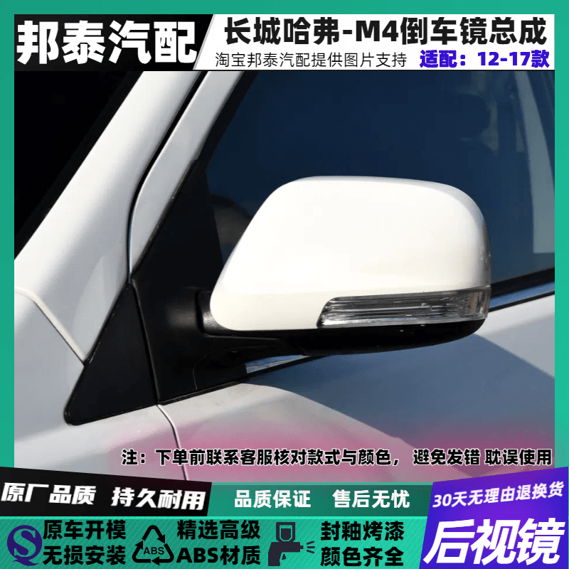 12-17款哈弗M4H1倒车镜总成