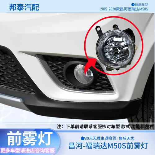 昌河福瑞达M50S前雾灯总成