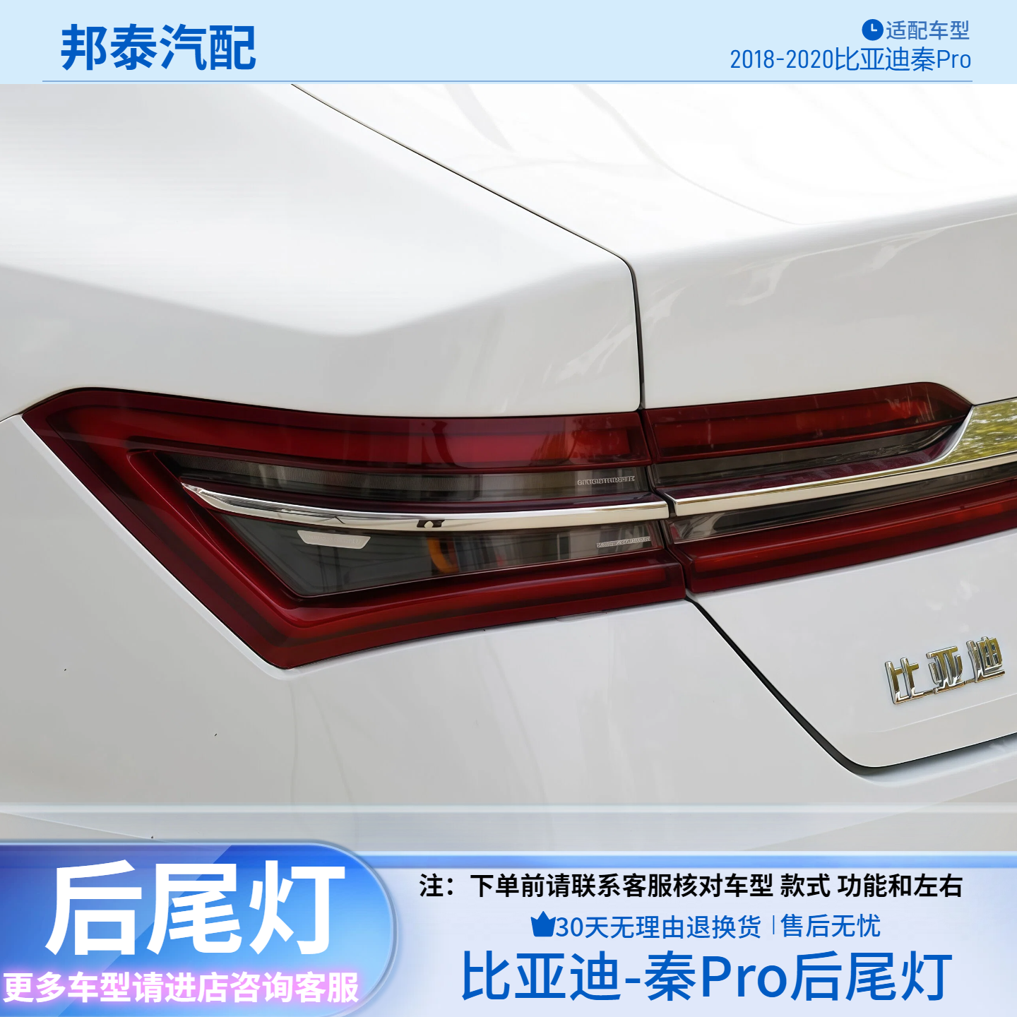 2018-2020款比亚迪秦pro后尾灯