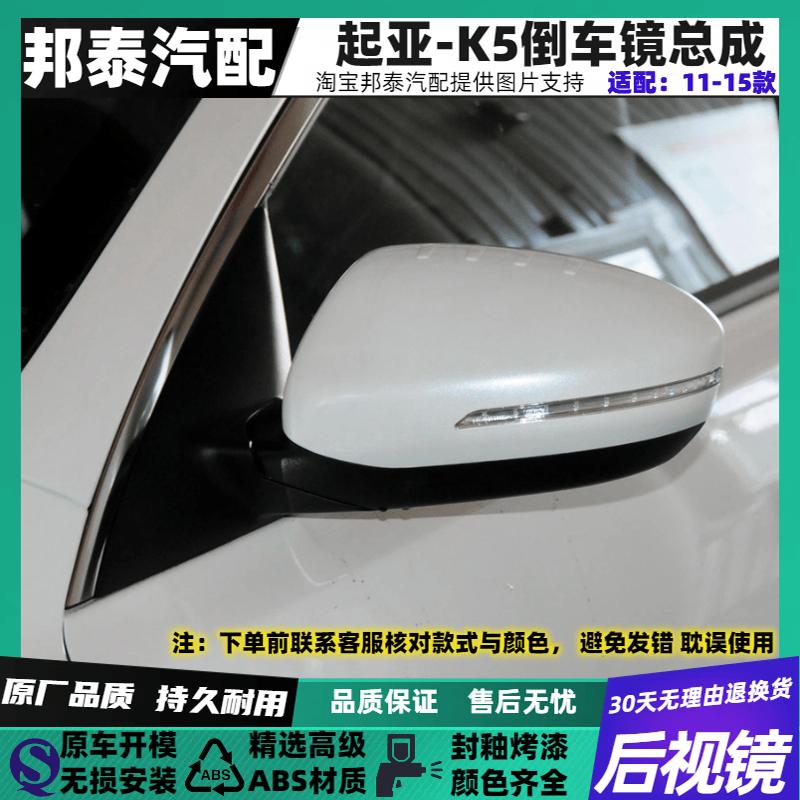 适配K5倒车镜总成带漆反光镜总成
