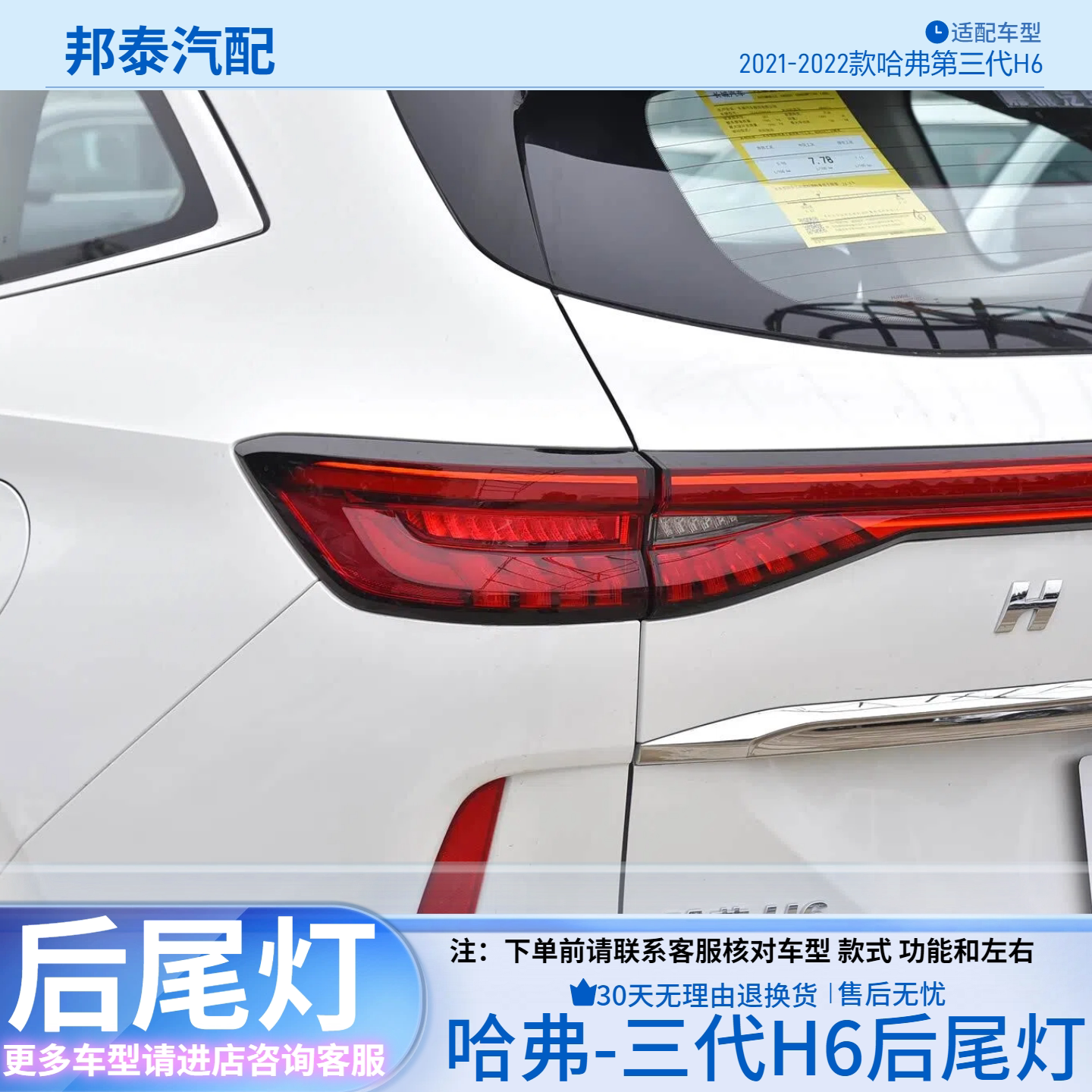 2021-2022款哈弗三代H6后尾灯