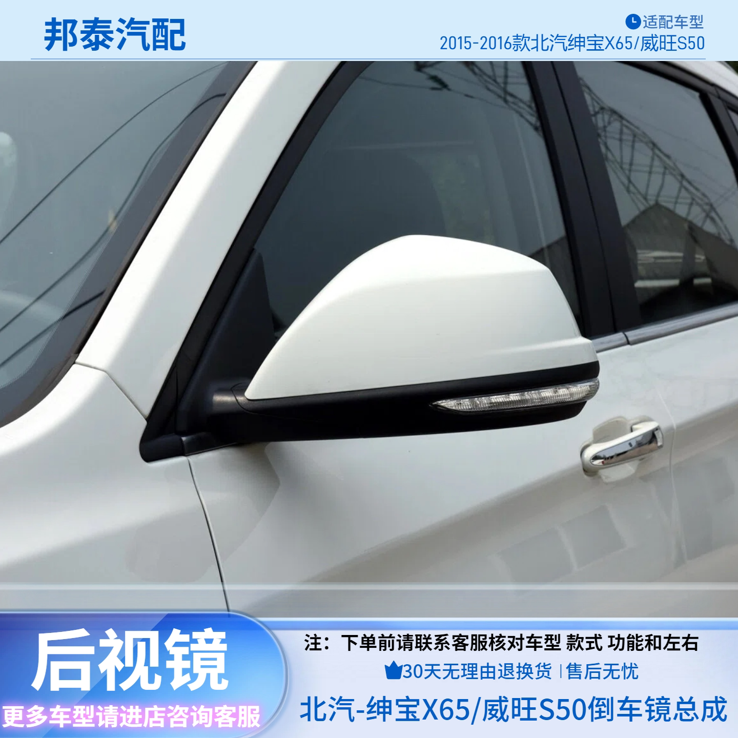 适配于北汽威旺S50绅宝X65倒车镜