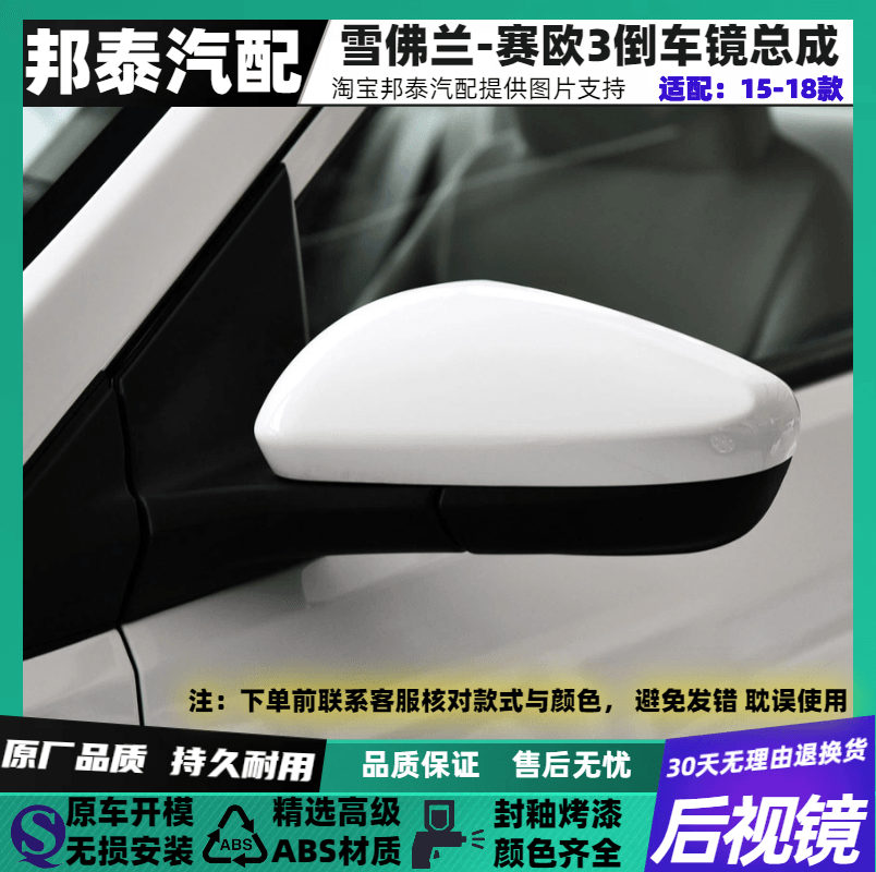 15-18款左右赛欧3带漆后视镜总成