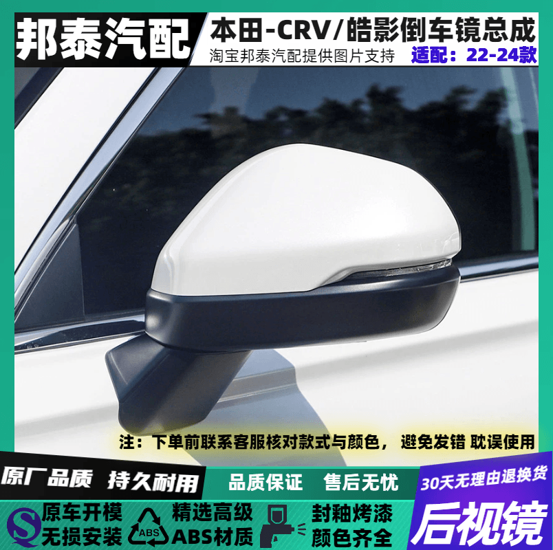 适用于222324新款CRV反光镜总成