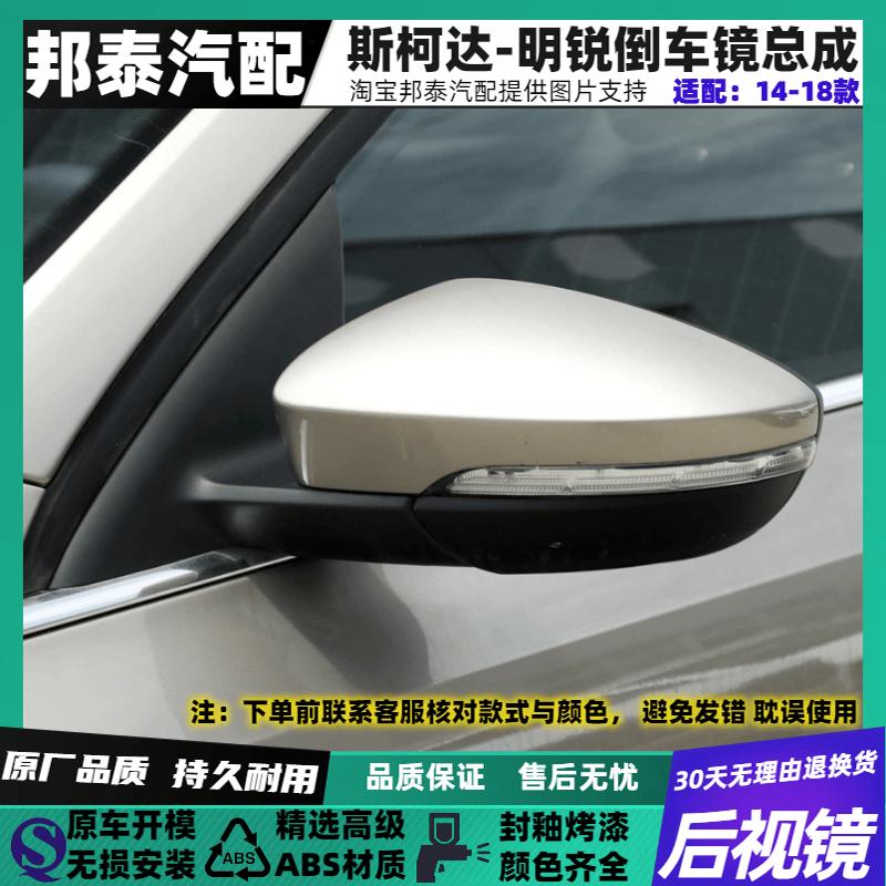 15-17款斯柯达明锐后视镜总成