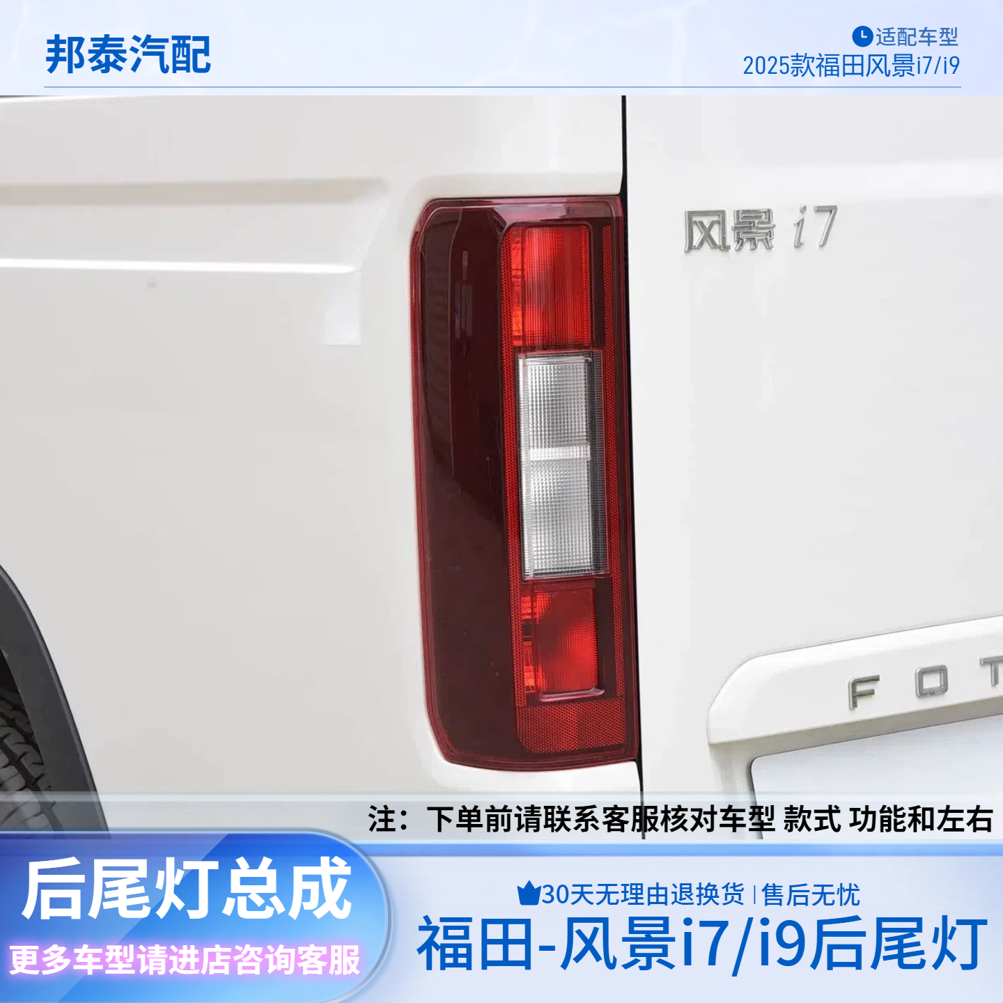 适配福田风景i7/i9后尾灯总成新能源I7/I9左右尾灯罩刹车转向灯壳
