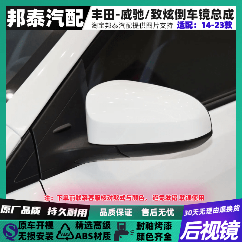 威驰致炫车外后视镜原装品质