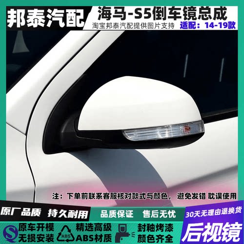 车外后视镜海马S5原装品质