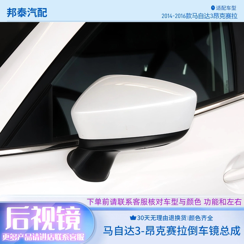 141516款马自达昂克赛拉后视镜