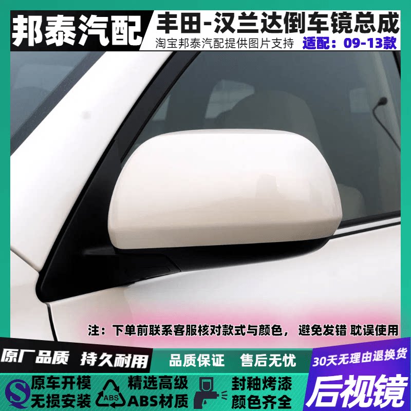 倒车镜总成汉兰达原装品质