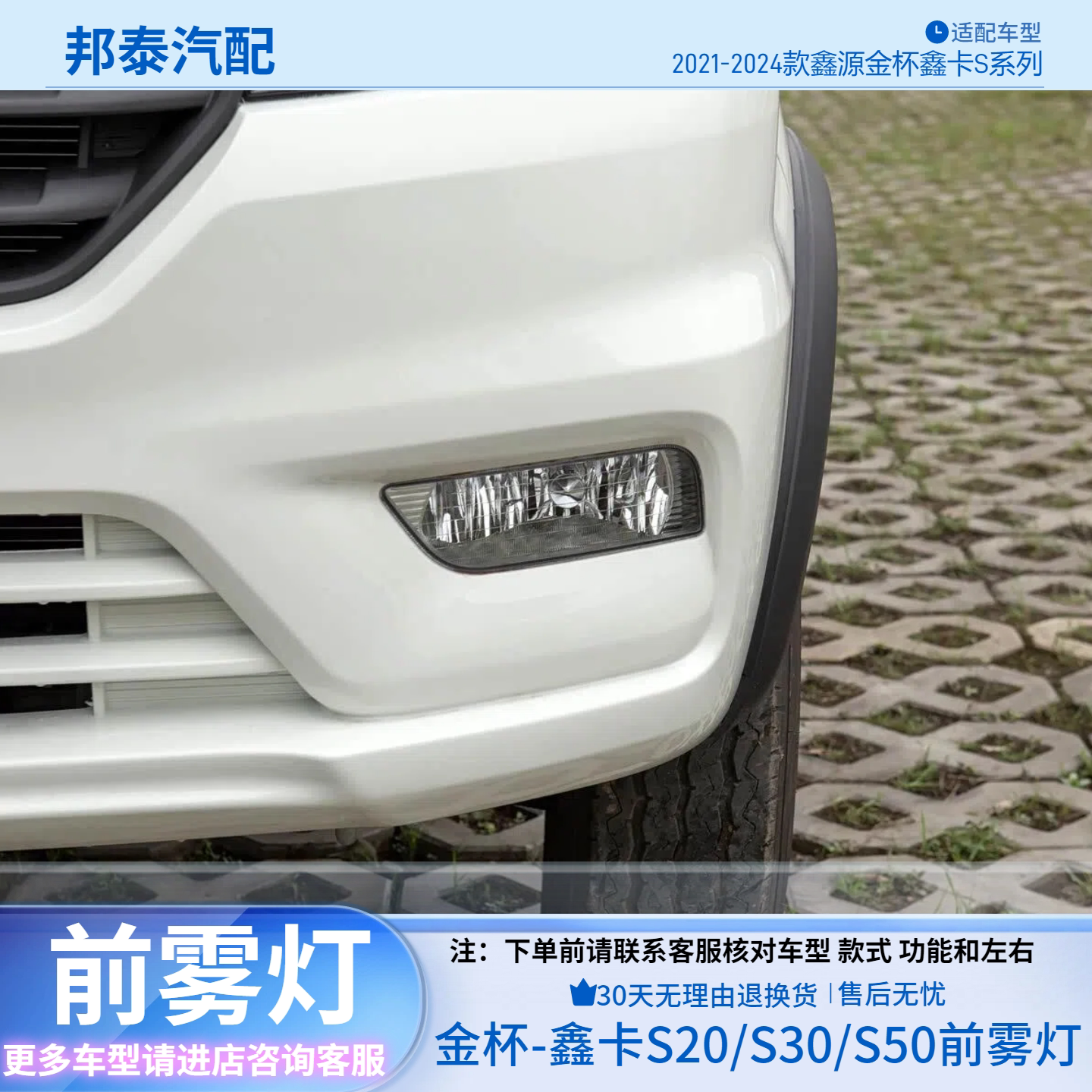 鑫源金杯鑫卡S30/S50前雾灯总成