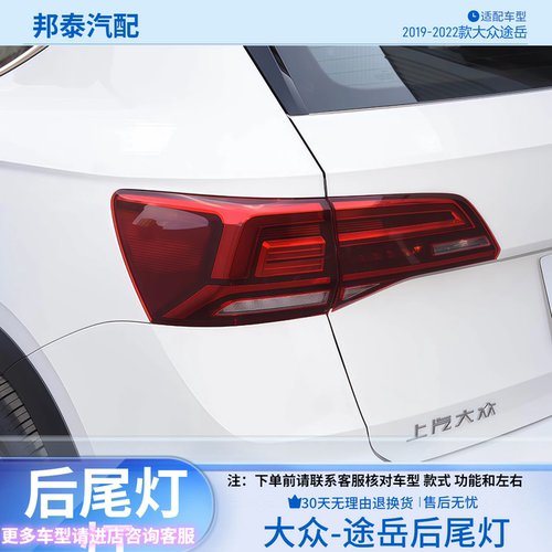 2019-2022款大众途岳后尾灯总成