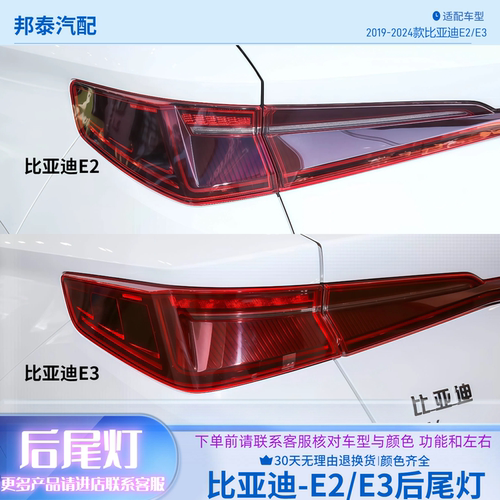 比亚迪新能源E2/E3后尾灯总成