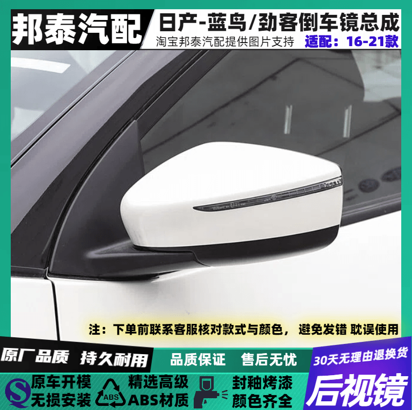 尼桑蓝鸟左右反光镜总成
