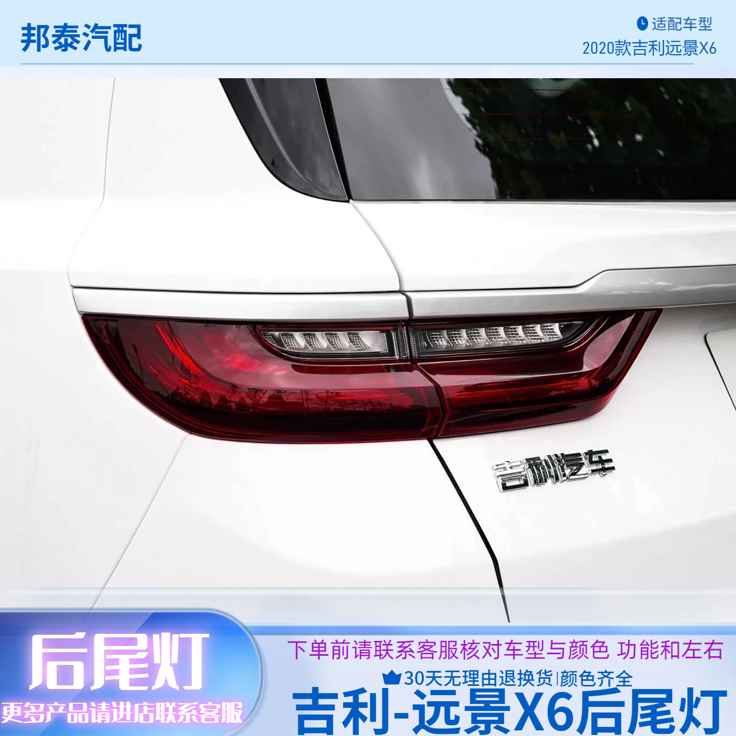 2020款吉利远景X6后尾灯总成