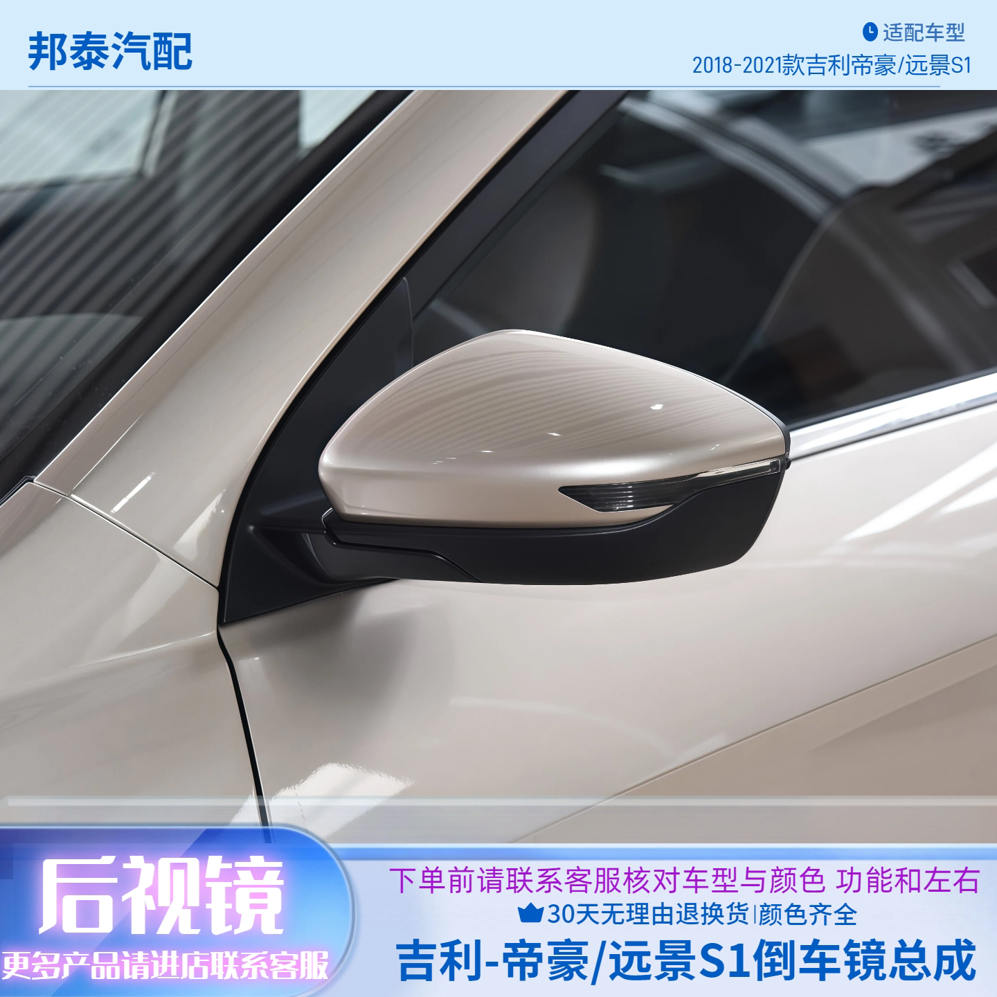 新帝豪/EV450/远景S1反光镜总成