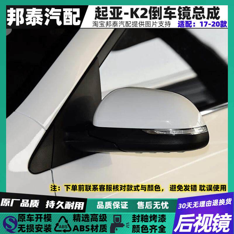 适配于新K2倒车镜总成