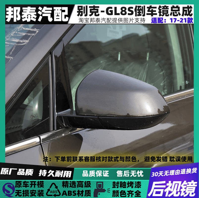 适配于17-21款别克GL8S反光镜