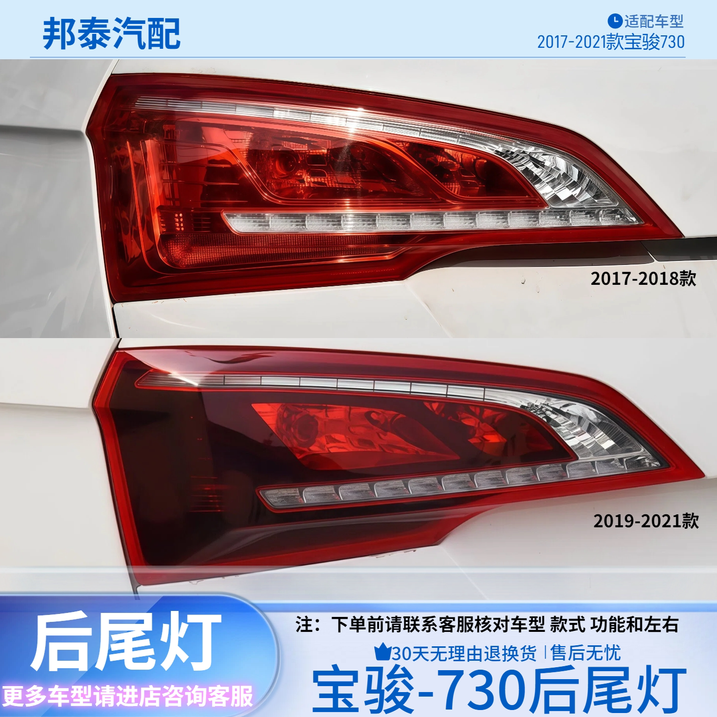 2017-2021款宝骏730后尾灯总成