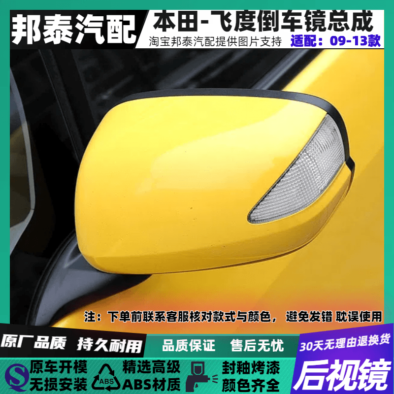 倒车镜总成二代飞度原车品质