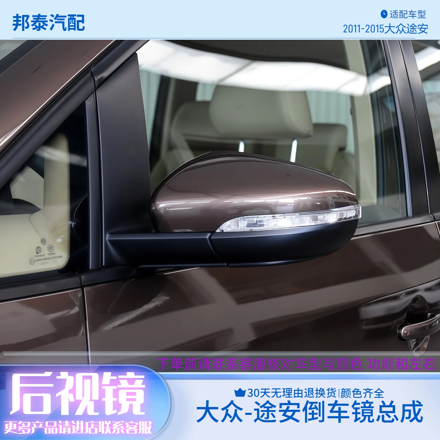 适配11-15款大众途安反光镜总成