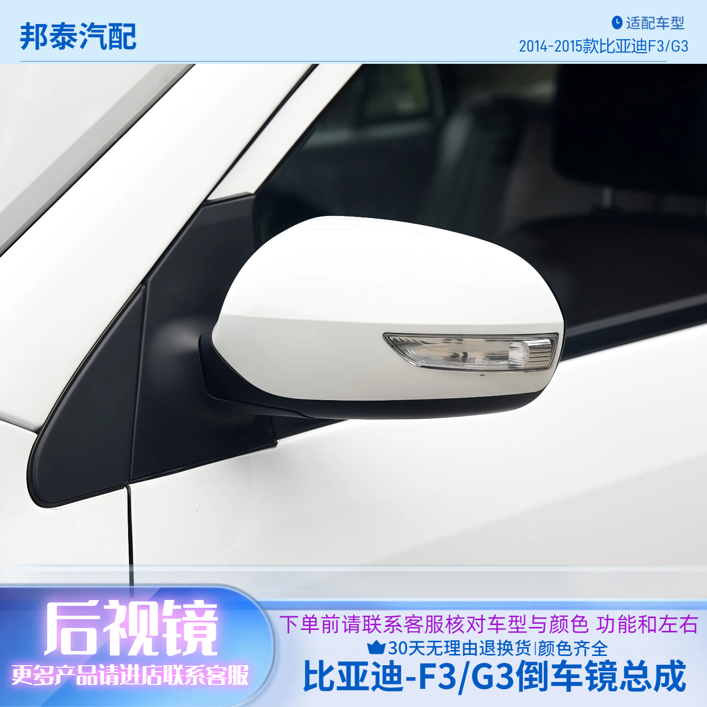 2014-2015款比亚迪F3/G3倒车镜