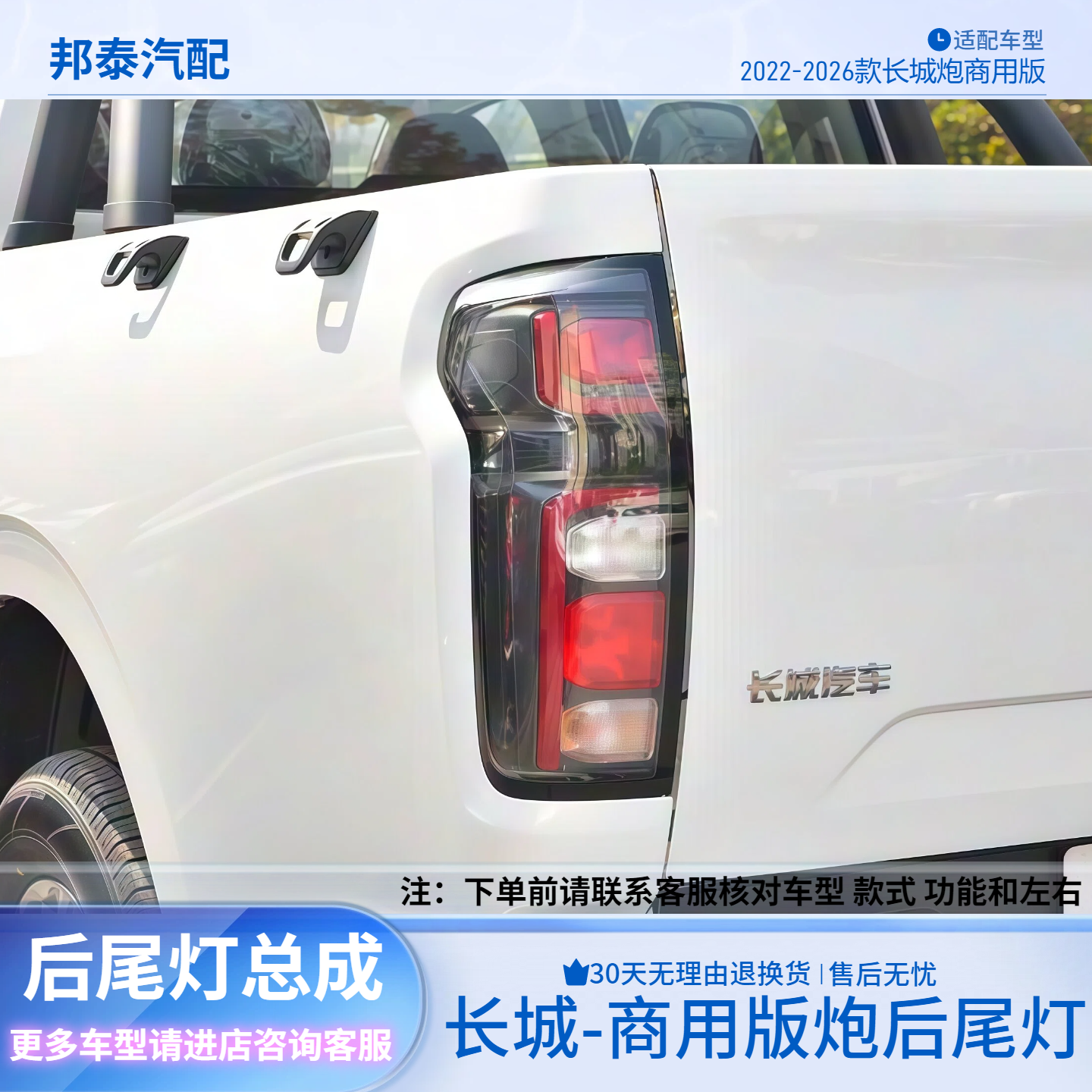 适配长城炮后尾灯总成23-26款炮后灯罩商用版刹车灯转向灯后灯壳,汽车零部件/养护/美容/维保,尾灯总成,淘宝优惠券,粉丝福利购,淘宝优惠卷