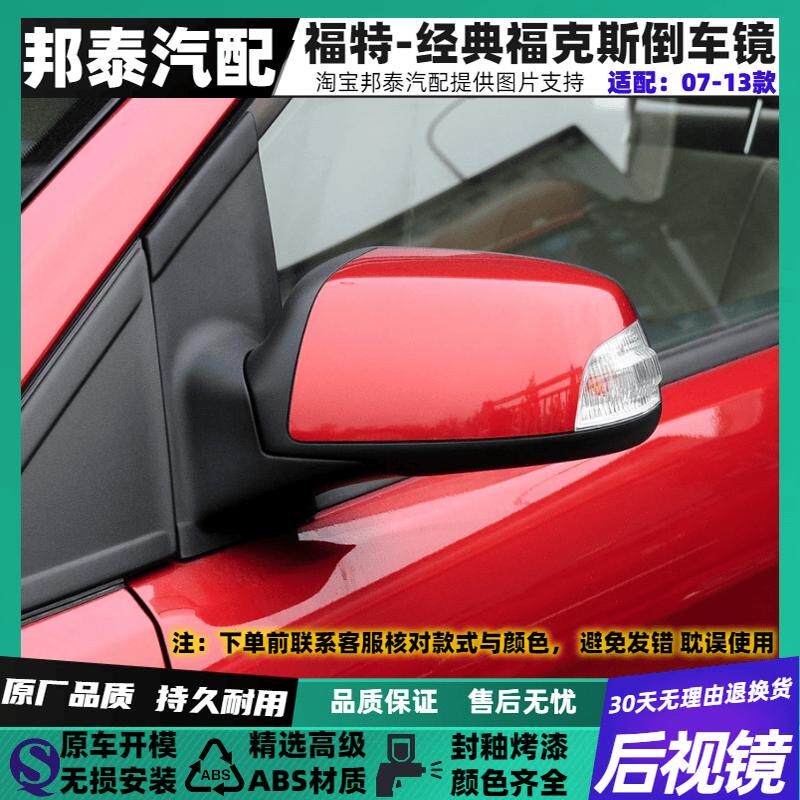 适用于07/08/09/10/13款福特经典福克斯倒车镜外后视镜反光镜总成