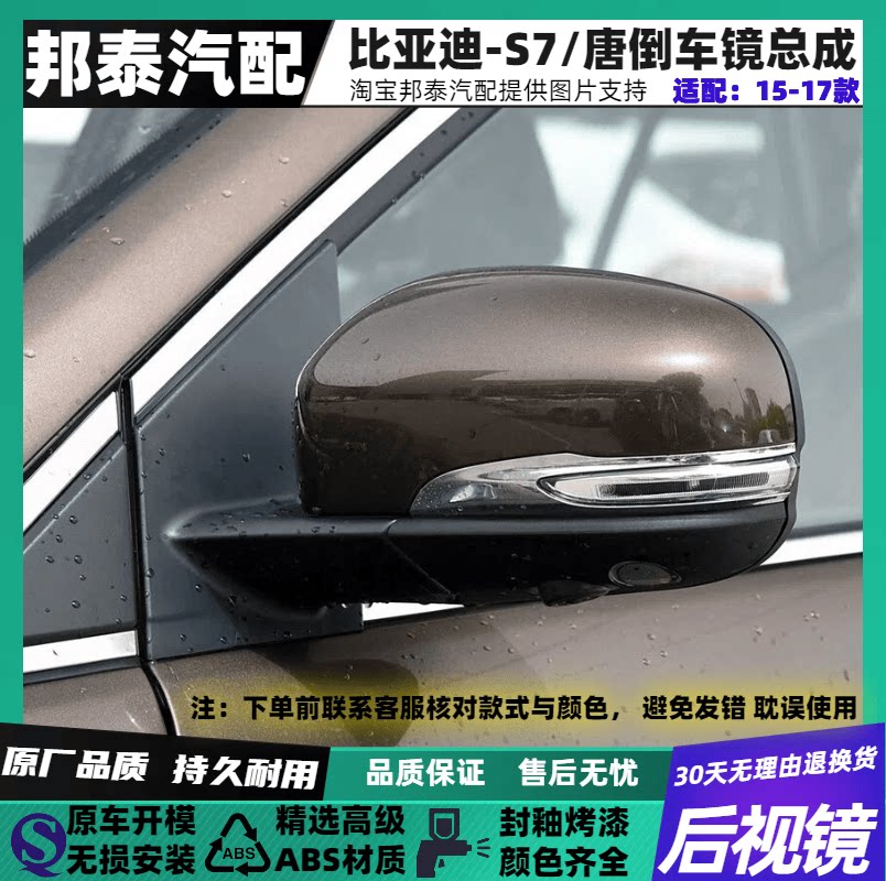 适配于S7、唐倒车镜总成