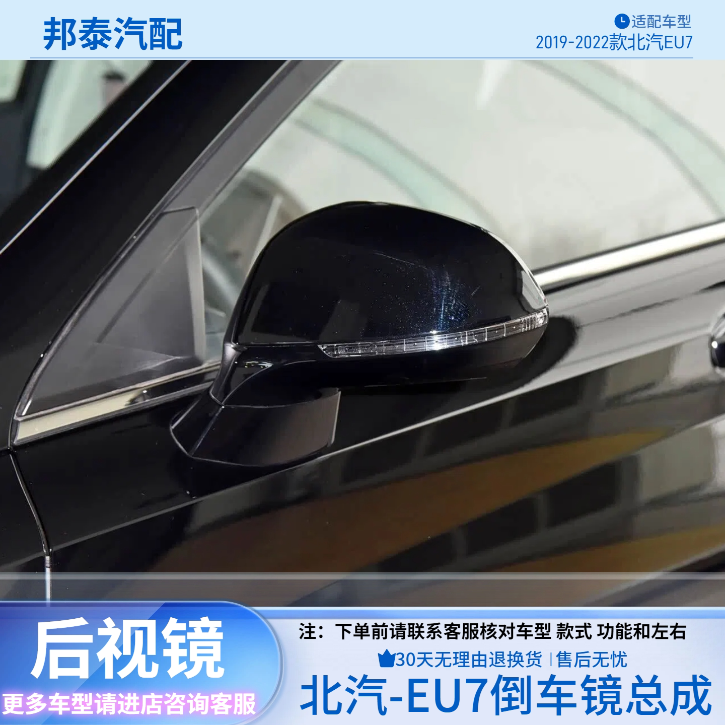 北汽绅宝新能源EU7后视镜总成