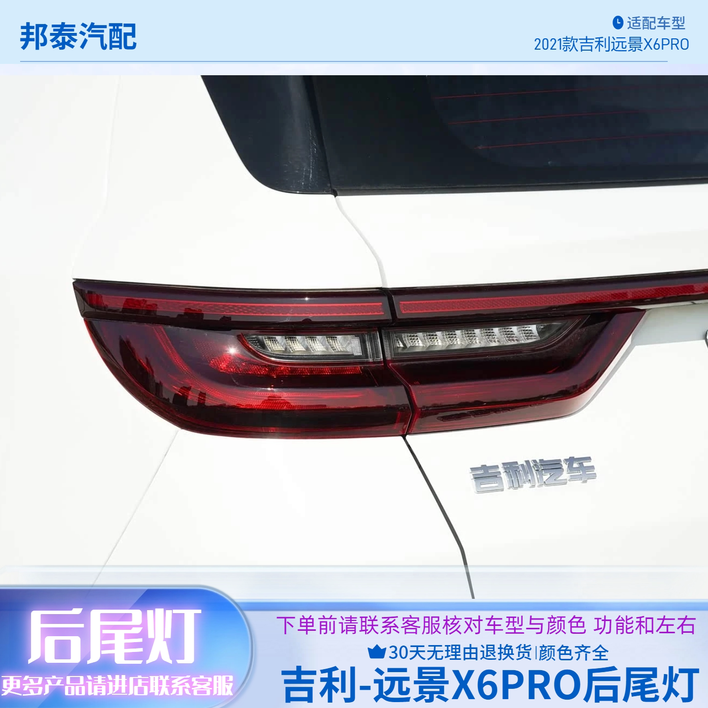 2021款吉利远景X6PRO后尾灯总成