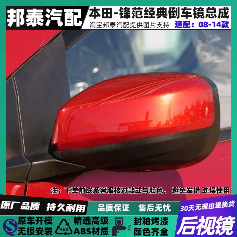 08111214年款锋范经典后视镜总成