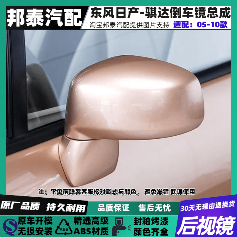 适用于05-08-10年款骐达左右倒车镜总成颐达后视反光镜片外壳总成