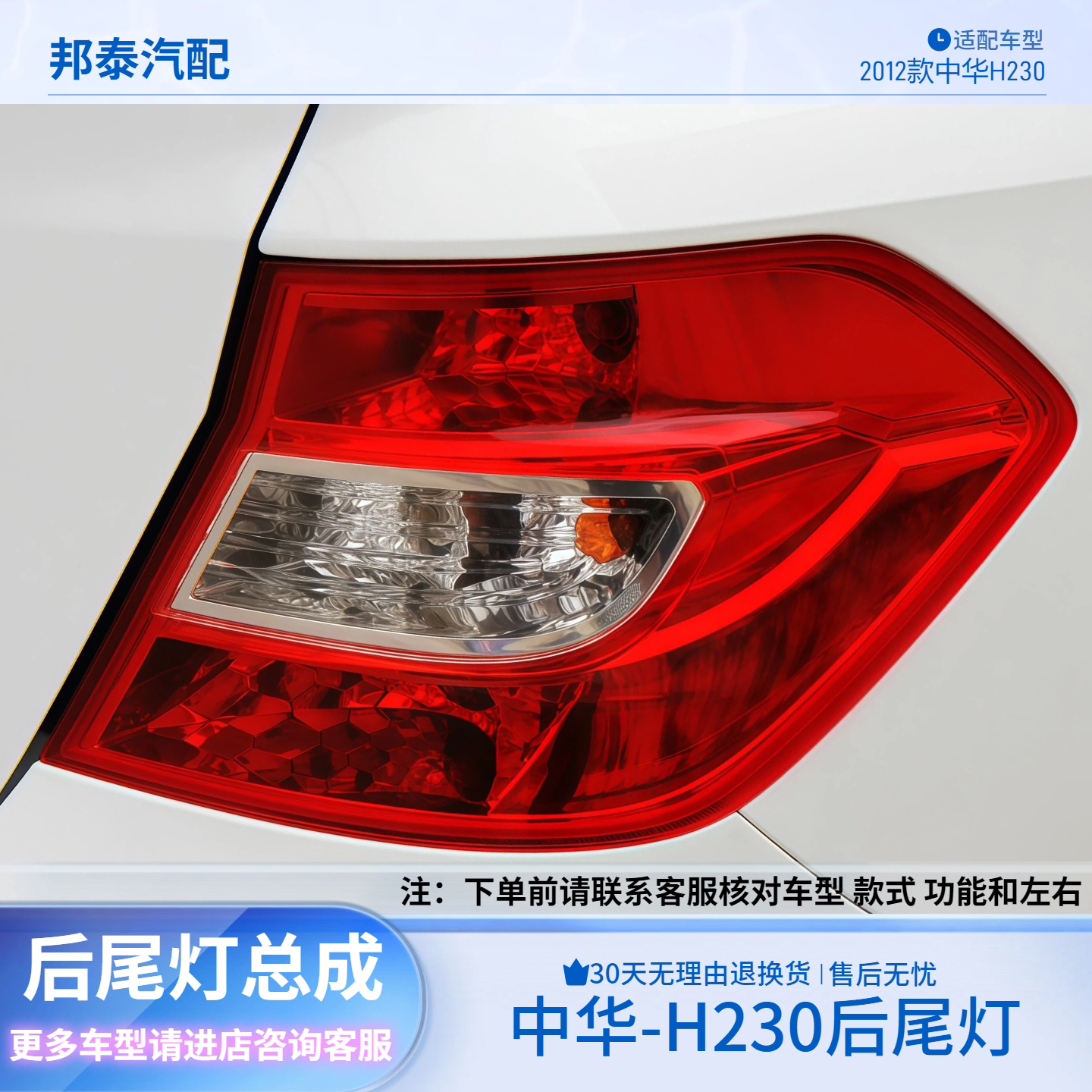适配中华H230后尾灯罩壳总成