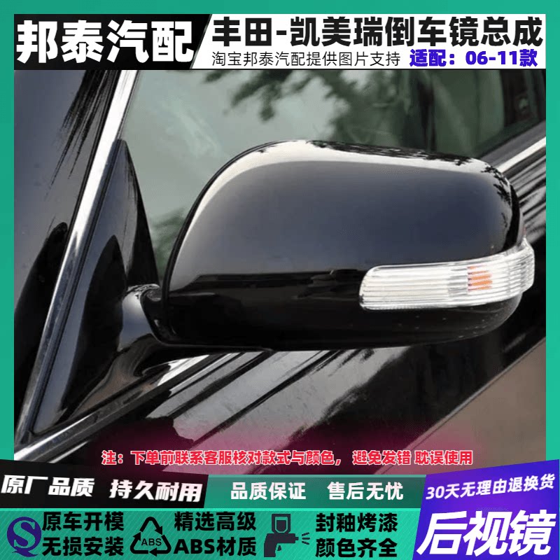 凯美瑞车外后视镜原装品质